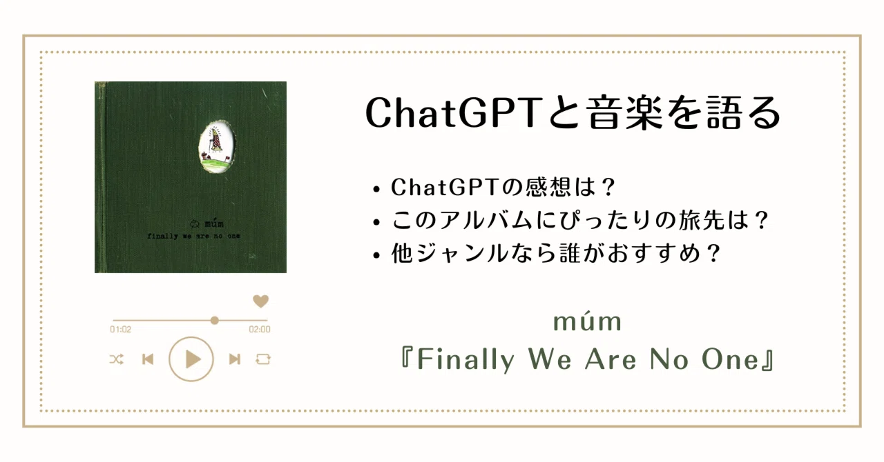 Finally We Are No One - ムームのアルバム - Apple Music 未使用 múm 