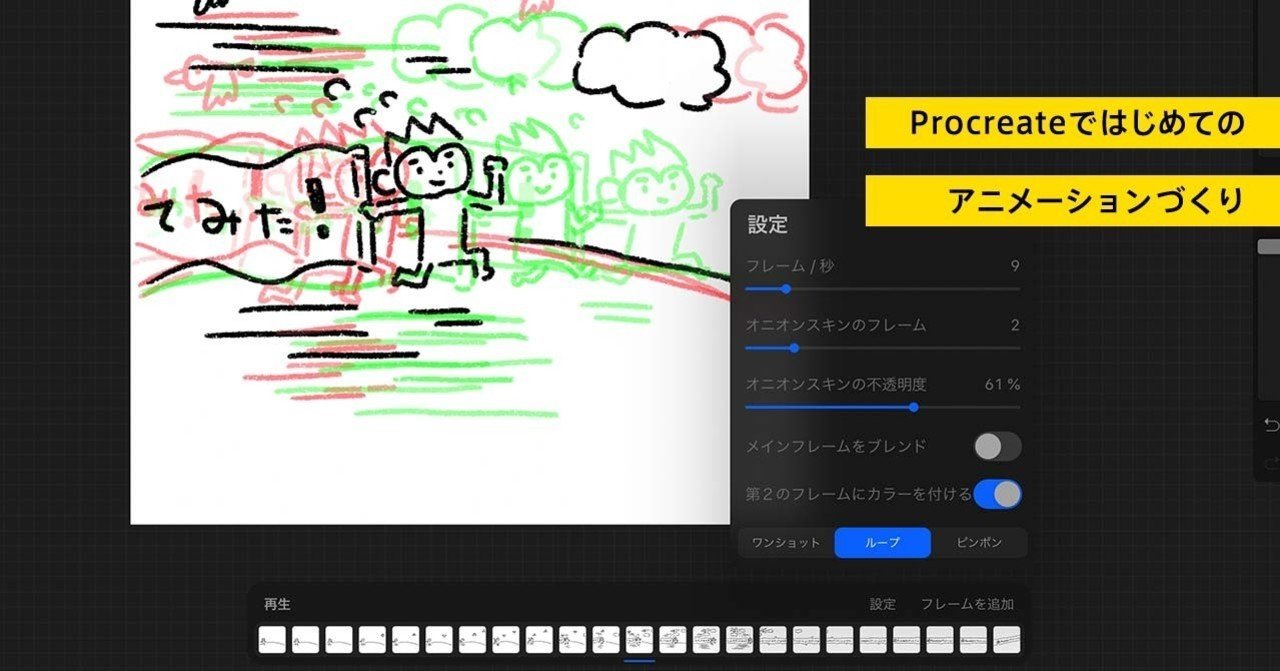 Procreateではじめてのアニメーションづくりやってみた Web屋が広告業界にきてみた Note