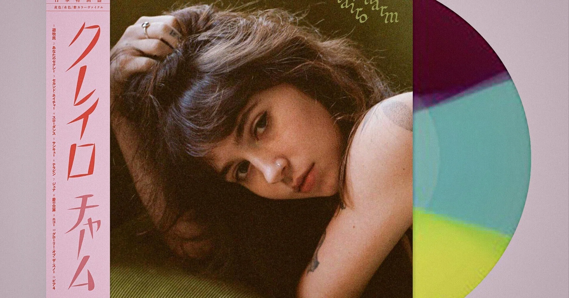 限定カラー盤 新品 送料込 Clairo Charm クレイロ チャーム Clairo 「Charm」 ~1周年記念盤~｜仲真史 NAKA BIG LOVE RECORDS TOKYO