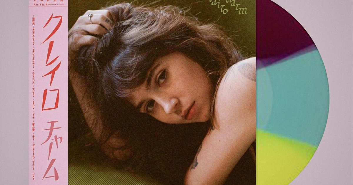 Clairo 「Charm」 ~1周年記念盤~｜仲真史 NAKA BIG LOVE RECORDS