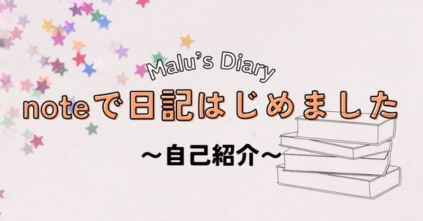 自己紹介｜🐰mayu🐶