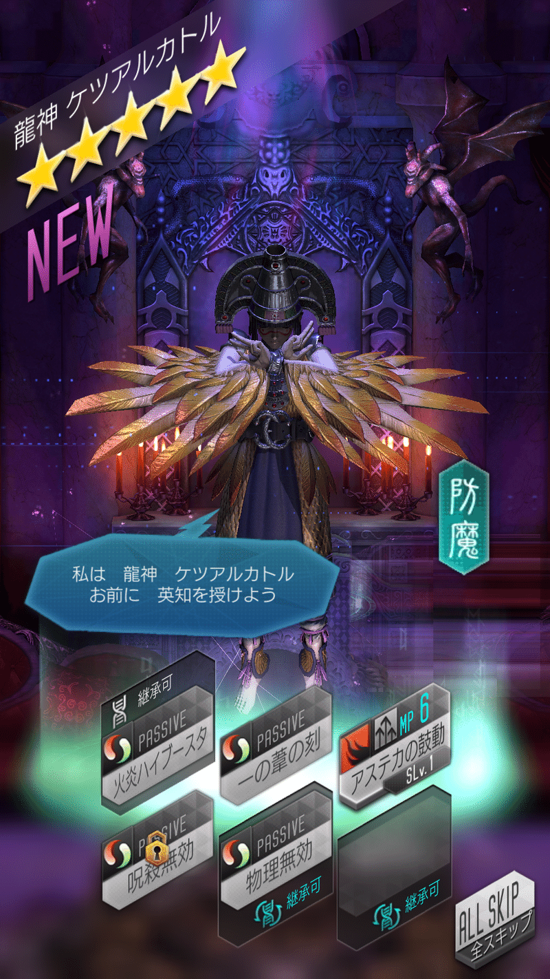 異世界ガチャ ケツアルカトルステップアップ召喚 Alma Note 異世界ガチャ ケツアルカトルステップアップ召喚 Alma Note