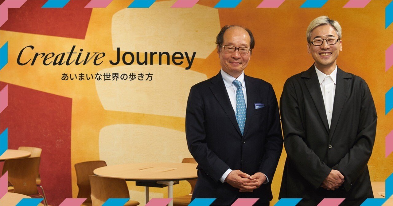 名和高司さん（後編）人生を豊かに旅する知的ノマドのすすめ【Creative