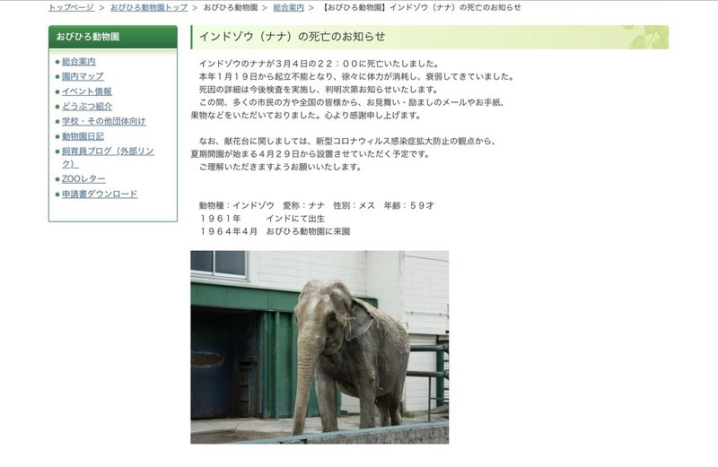インドゾウ ナナ 天国へ 北海道の寒さに負けず 笑顔を届けた最後のゾウ ハピズー Note インドゾウ ナナ 天国へ 北海道の寒さに負けず 笑顔を届けた最後のゾウ ハピズー Note
