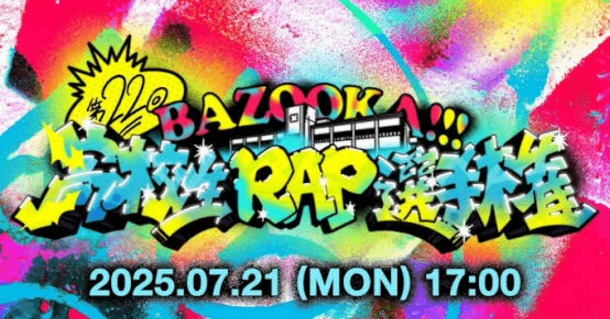 第10回高校生ラップ選手権　記念パンフレット　BADHOP Bendy on X: 