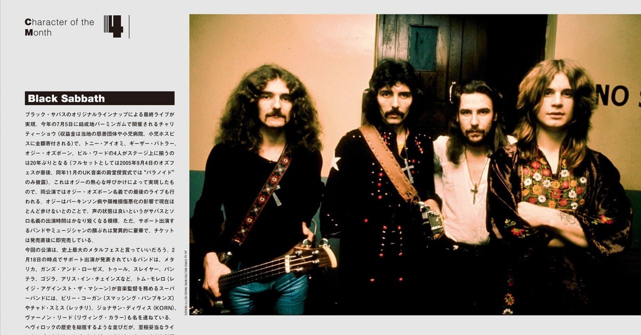 🧠 思考ノート309：「Black Sabbath」1stの1曲目 