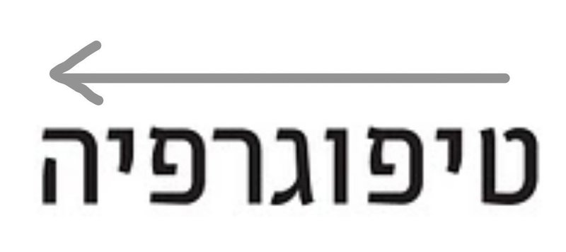 ヘブライ語 (2)