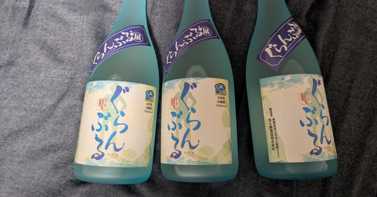 ぐらんぶる　ウィスキー ぐらんぶる 数量限定ウイスキー 桜樽フレーバーセット - メルカリ