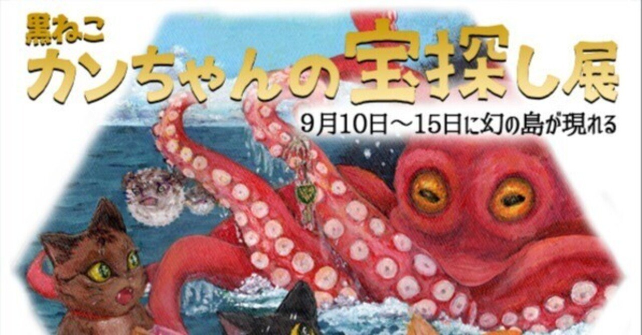 創作の原点～宝探しについて～｜島田つき