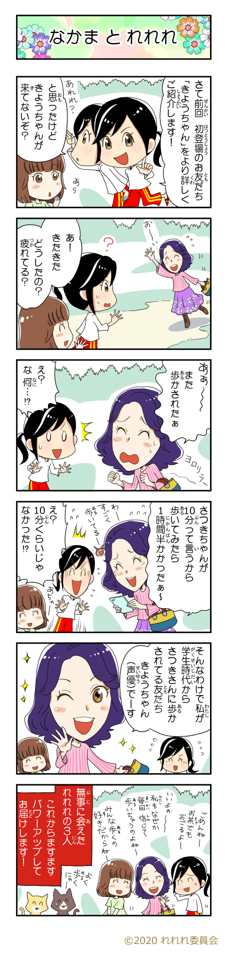 声優エッセイ漫画 れれれのさつきさん Vol 16 なかまと れれれ れれれのさつきさん By れれれ委員会 Note