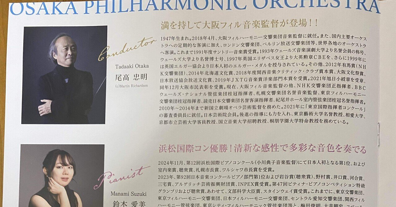 🎵音楽スケッチ🖍️大阪フィルハーモニー交響楽団🎵｜mori sei