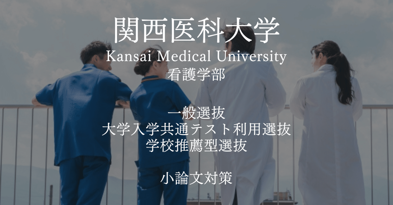 滋賀医科大学 小論文学校推薦型選抜対策 滋賀医科大学 小論文学校推薦型選抜対策 - メルカリ