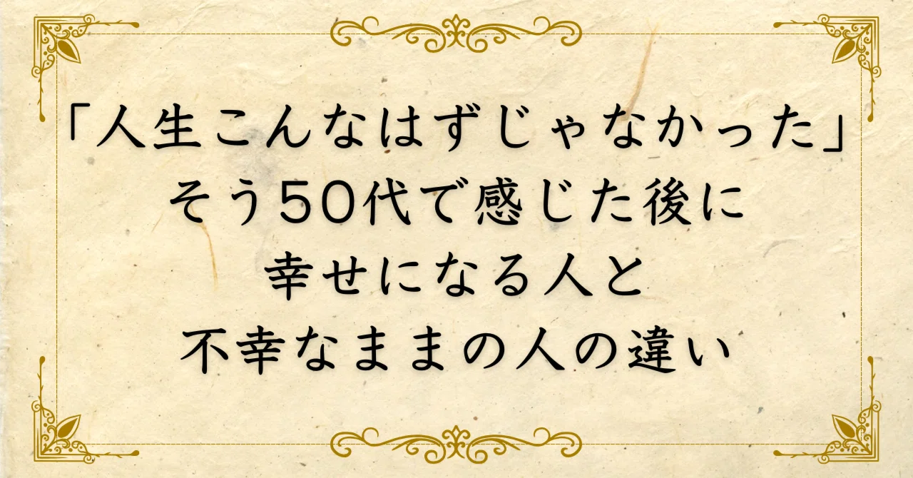 夢 も 希望 も ない 50 代