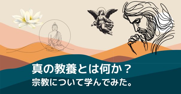はじめに」公開】中村圭志 著『世界の深層をつかむ 宗教学