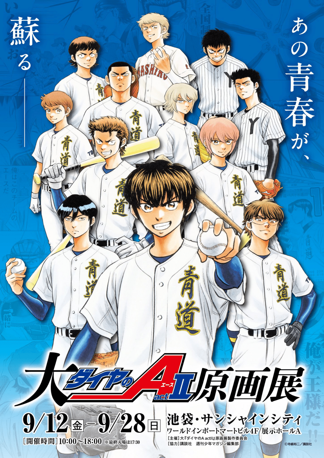 ダイヤのA』御幸一也──天才と称される青道攻守の要〜俺たちは誰だ ダイヤのA』御幸一也──天才と称される青道攻守の要〜俺たちは誰だ