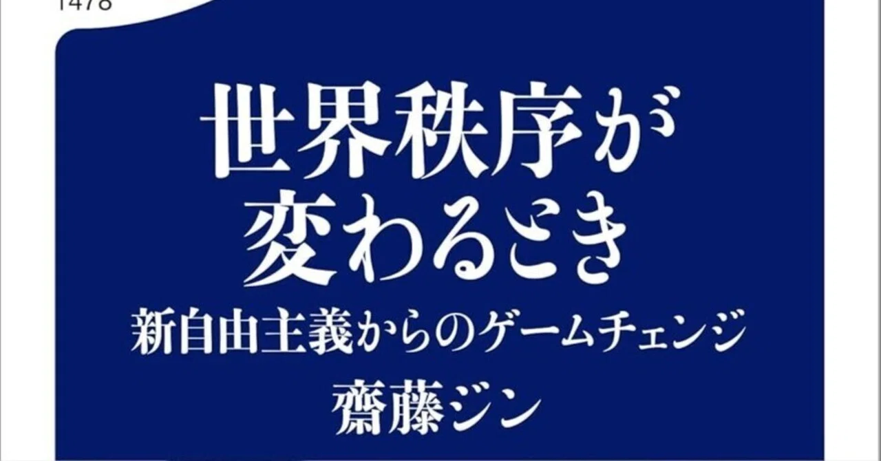 2025年57冊目「世界秩序が変わるとき」｜中尾マネジメント研究所（中尾