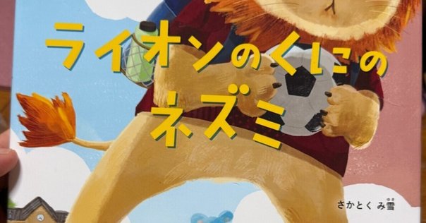 絵本レビュー】 『バルバルさん』｜風の子