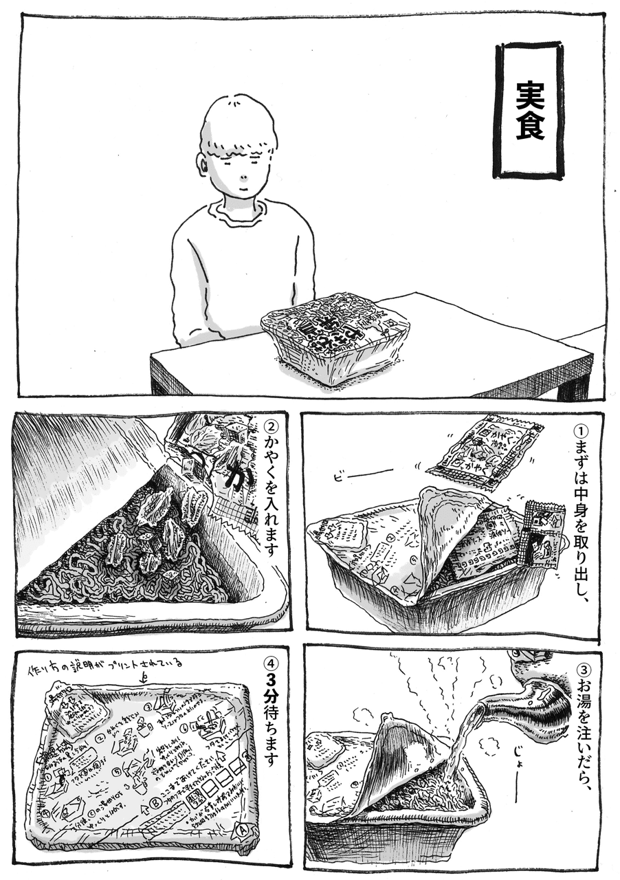 漫画 都民が初めて 焼きそば弁当 北海道限定のカップ焼きそば を食べた感想 中村一般 Note