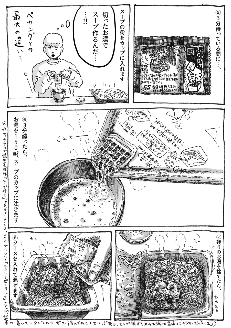 漫画 都民が初めて 焼きそば弁当 北海道限定のカップ焼きそば を食べた感想 中村一般 Note