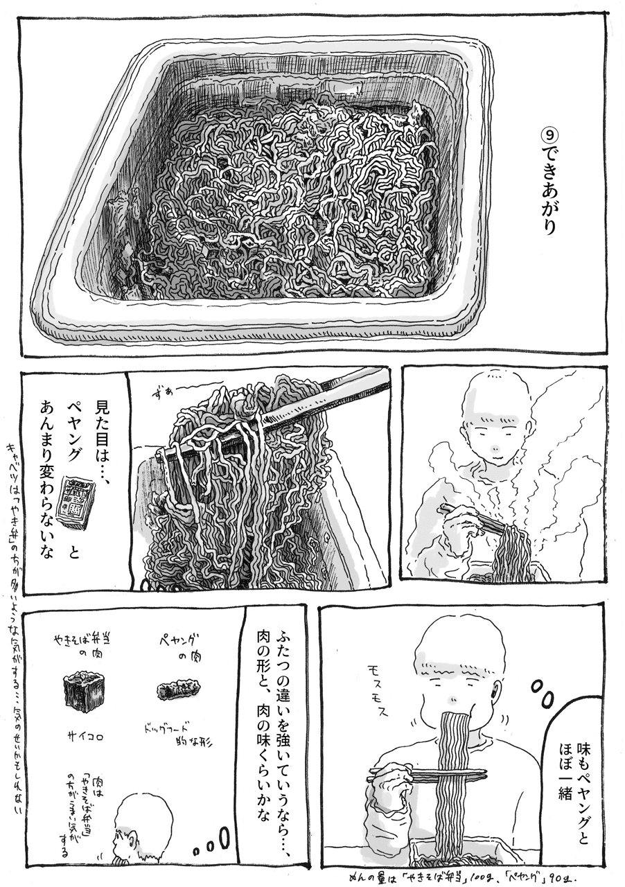 漫画 都民が初めて 焼きそば弁当 北海道限定のカップ焼きそば を食べた感想 中村一般 Note