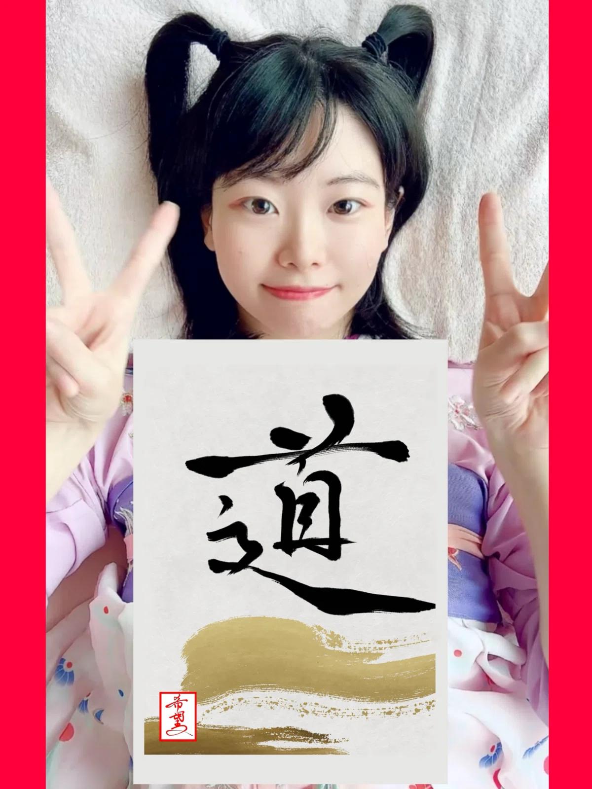 第1回・星野希望・デザイン書道画集展①｜星野希望【nono】