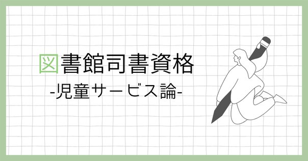 図書館司書の通信教育レポート ももたろう 通信教育で図書館司書を取得するなら聖徳大学！｜聖徳大学通信教育部