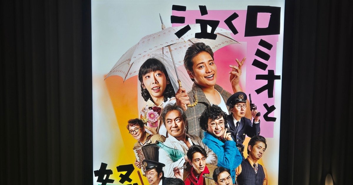 Bunkamura Production『泣くロミオと怒るジュリエット2025』｜法水