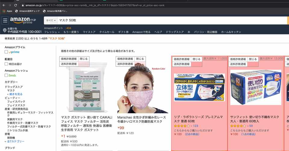 ドラッグアンドドロップで使えるamazon転売屋通報ツール 転売屋ばんbanくん 仮 が完成 圧倒的じゃないか 我が軍は 秀 海外フリーランス Note