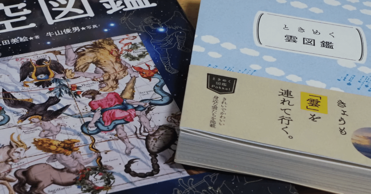 本】ときめく雲図鑑 / 星空図鑑｜JT ( fbrz.tokyo )