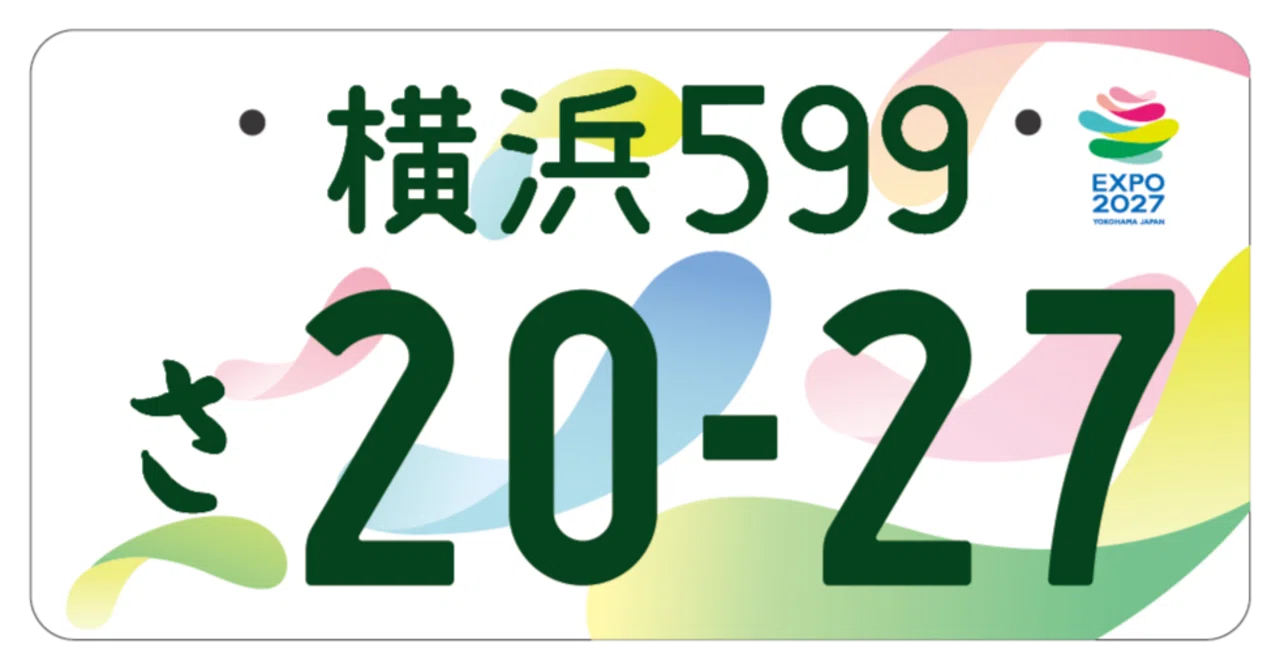 図柄入りナンバープレート（デザインナンバープレート）を導入して