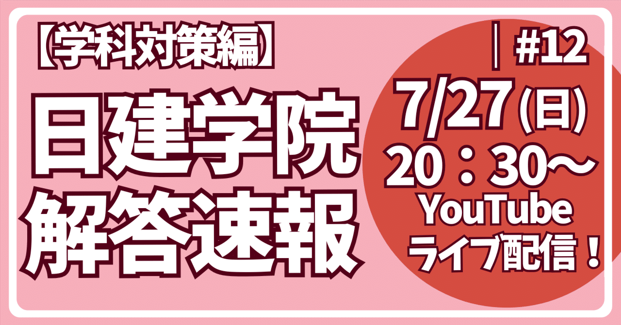 僕も参考にしてる日建学院の「解答速報」が今年も速すぎた【令和7年
