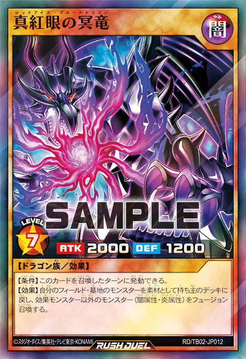 遂にTier1！？新たなレッドアイズ…真紅眼の冥飛竜がヤバい