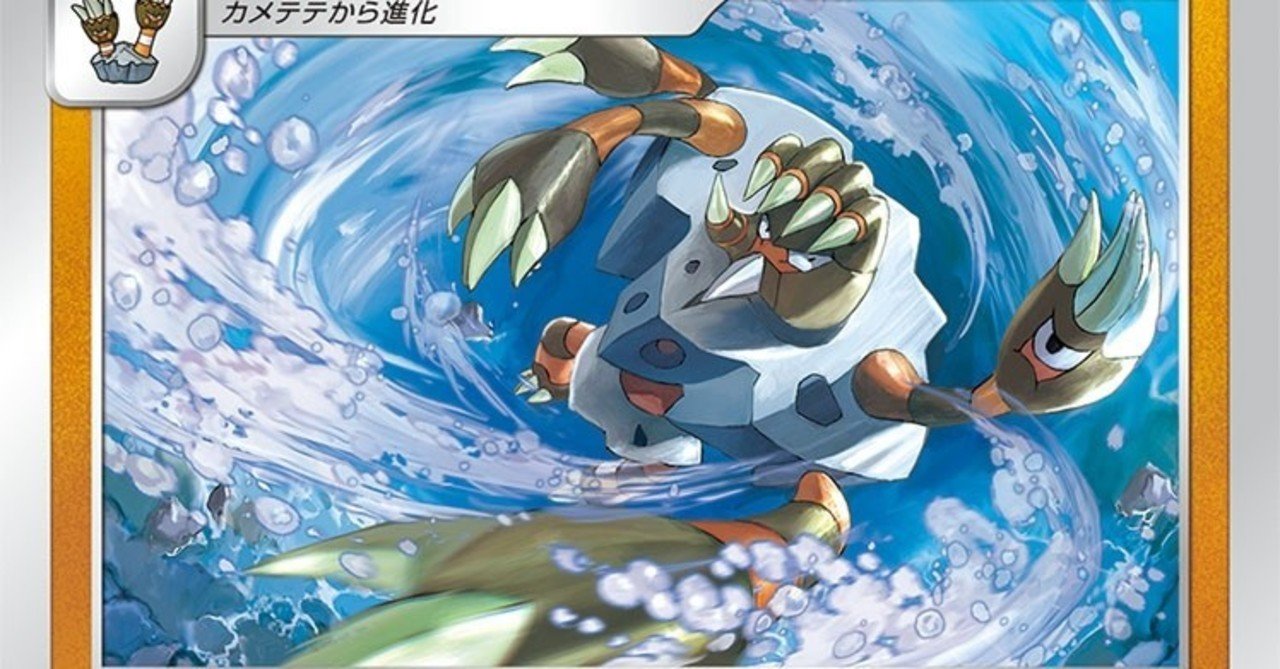 手札大量 ガメノデス Mefuno Note