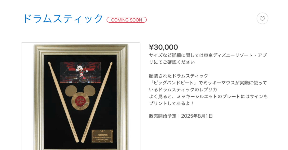 東京ディズニーシー、『ビッグバンドビート』終演前に3万円「ドラム