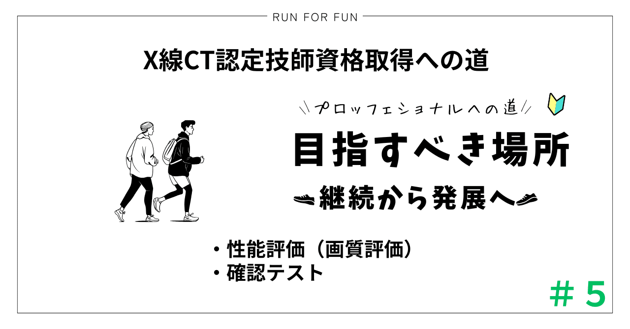 CT認定技師資格取得対策と確認テスト ＃5｜ぎ資格