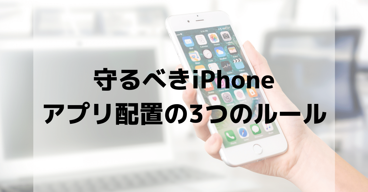 時短できる 守るべきiphoneアプリ配置の3つのルール ゆうや Note 時短できる 守るべきiphoneアプリ配置の3つのルール ゆうや Note