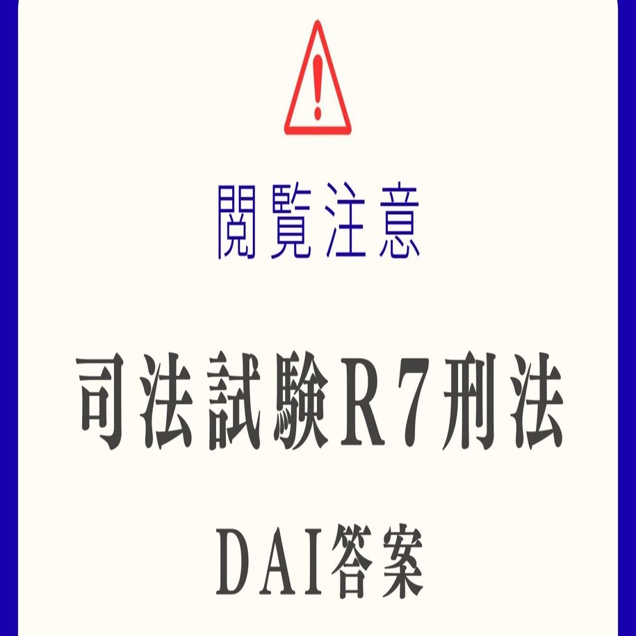 【刑法論考】少年刑法における教育概念の非個人化 刑法論考】少年刑法における教育概念の非個人化 本