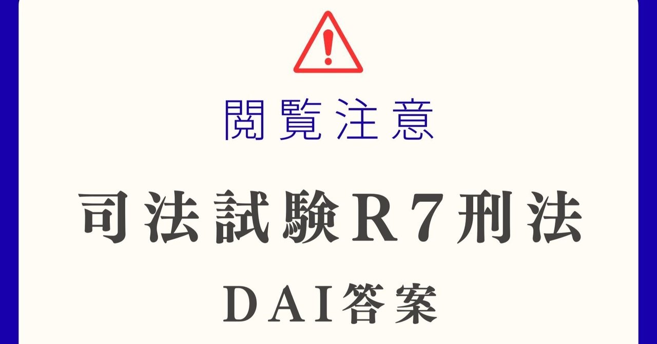 【最新】R7司法試験向け 全国公開模試 論文短答解説レジュメ　全7科目 最新】R7司法試験向け 全国公開模試 論文短答解説レジュメ 全7