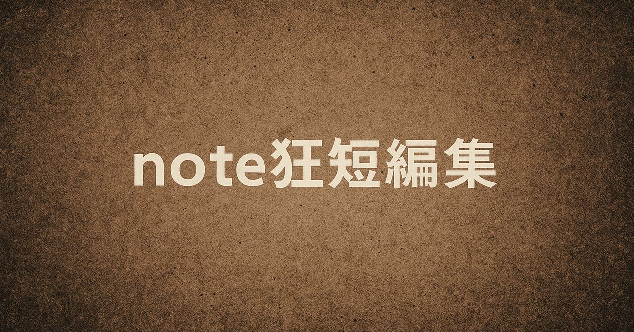 ❤ことみさま❤Note❤ はじめてのnoteに100スキついた！なんてうれしいんだ！！の日記