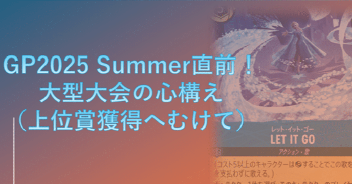 ロルカナGP2025 Summer 東京 優勝 ケン選手 アメジスト