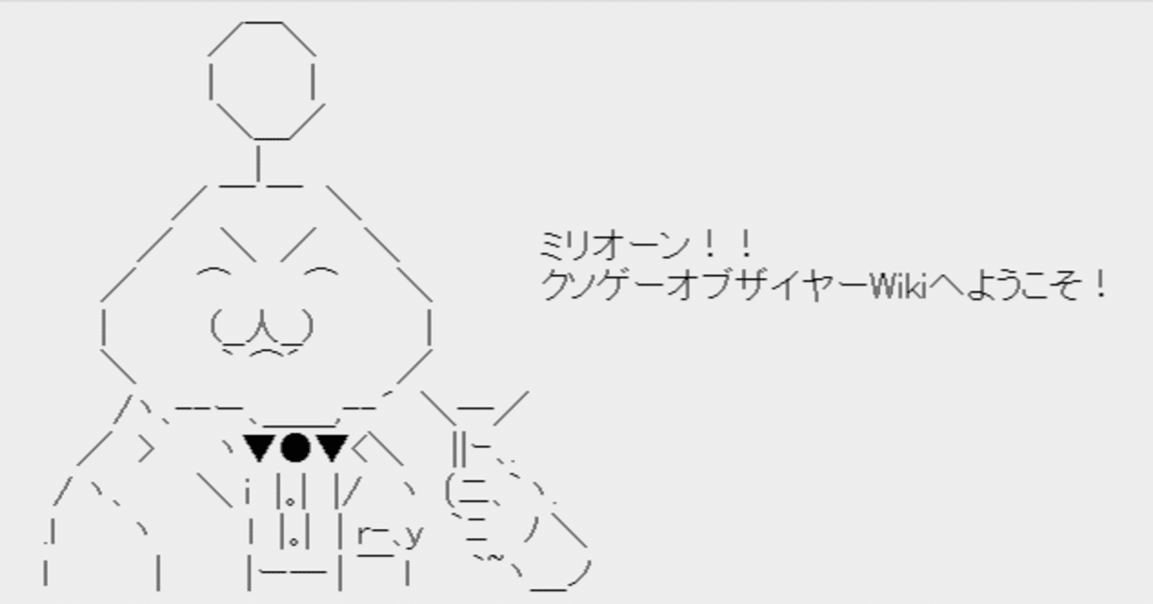 【クソゲーオブザイヤーの語り部たち#8】初代クソゲーオブザイヤーまとめwiki管理人|工作員