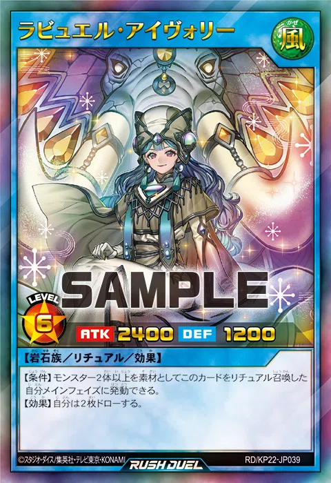 リチュアルモンスターなのに新たな汎用ドローカード！？ラビュエル
