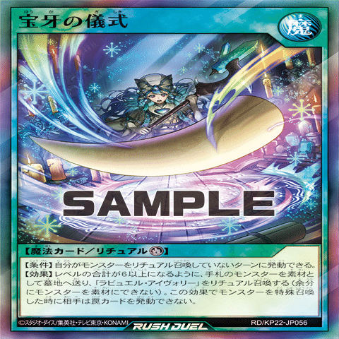 リチュアルモンスターなのに新たな汎用ドローカード！？ラビュエル