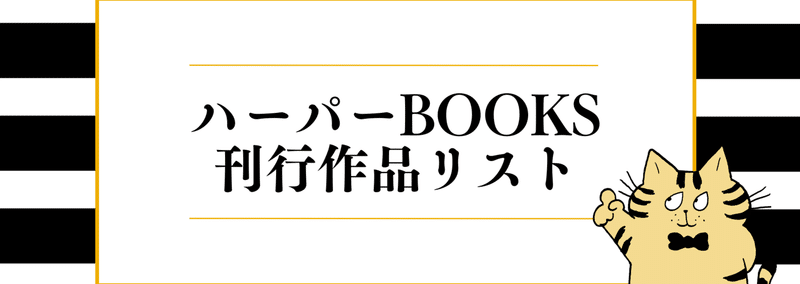 ハーパーコリンズ・ジャパン｜note