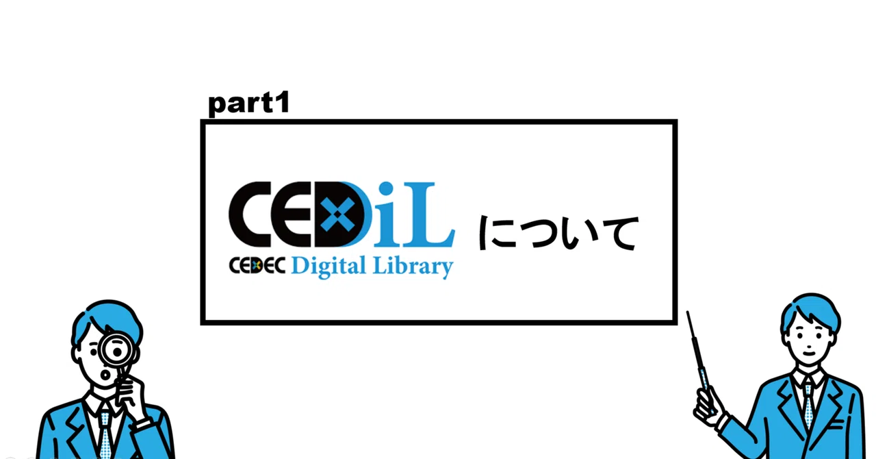 初投稿！CEDiLについて調査！｜染水