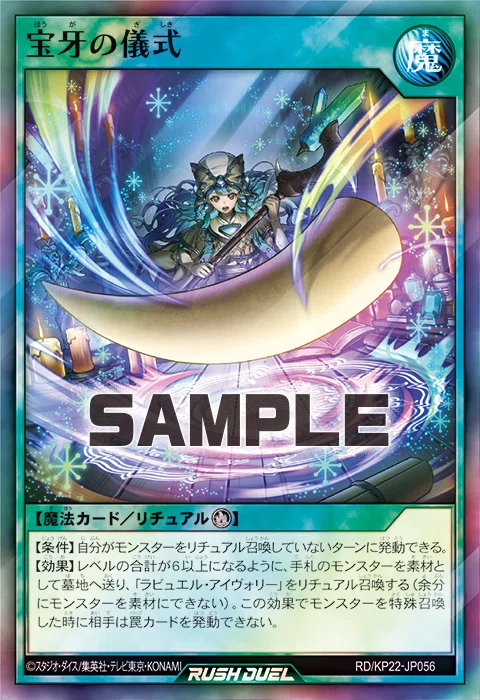 遊戯王ラッシュデュエル　ラビュエル・アイヴォリー　イラスト違い ラビュエル・アイヴォリー イラスト違い版 ORR RD/KP22-JP039 - メルカリ