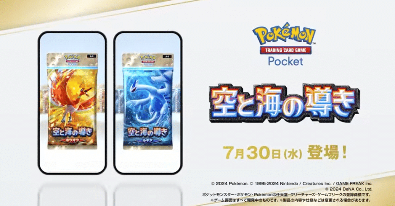 ポケポケ】新カードを見る【空と海の導き】｜太郎！