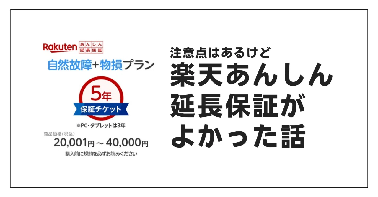 ケノン7.1【楽天あんしん延長保証加入済み～2022年まで】 楽天市場】ケノン楽天あんしん延長保証（自然故障＋物損プラン）商品