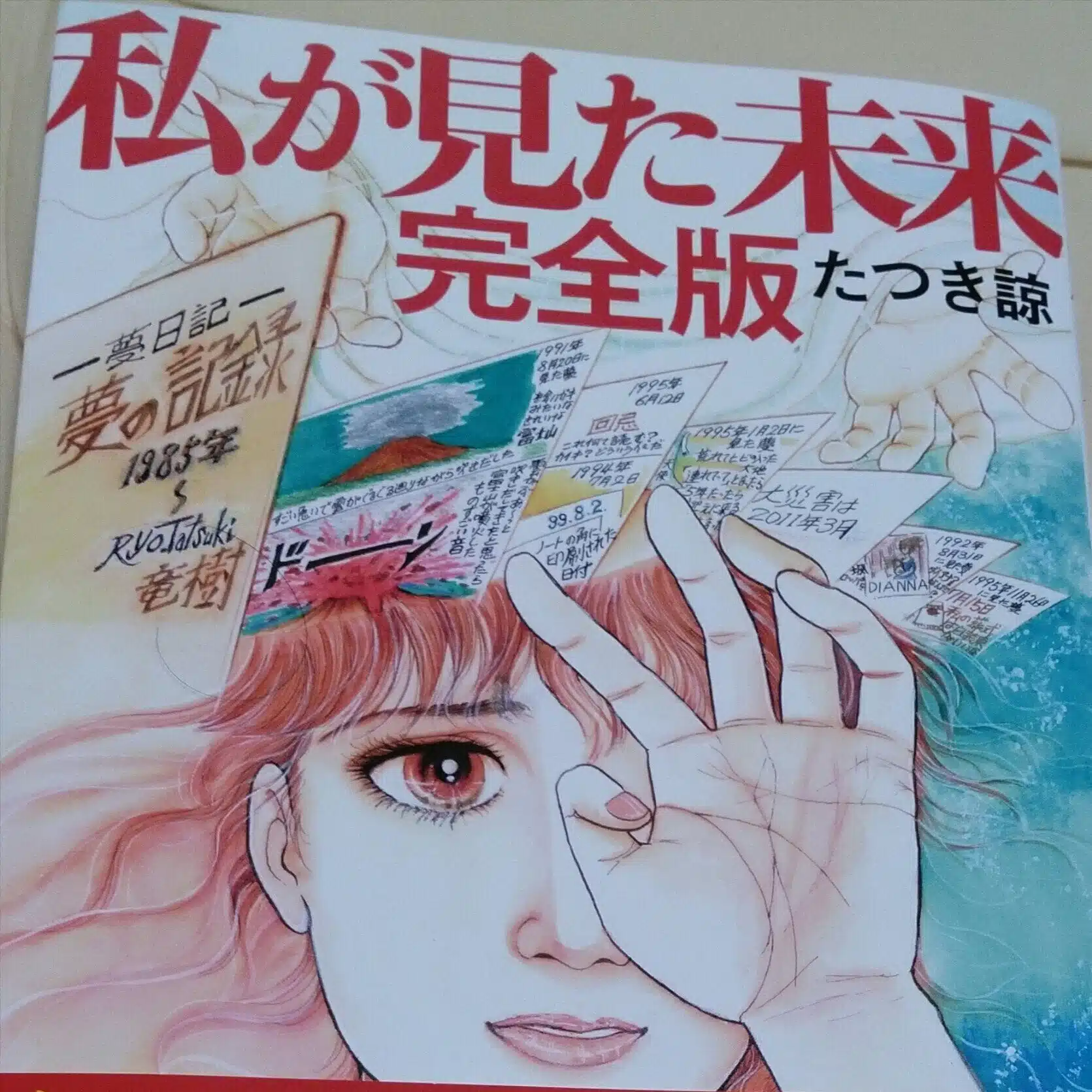 20250705過ぎても要注意な夢