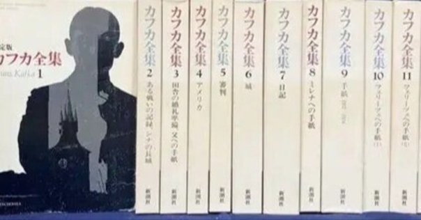 増補版カフカとの対話」 グスタフ・ヤノーホ｜踏み跡
